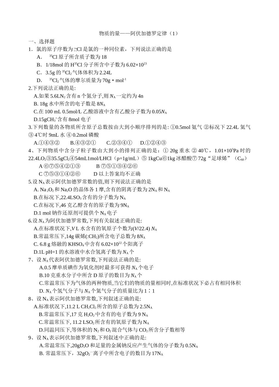 物质的量——阿伏加德罗定律(1)_第1页