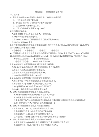 物质的量——阿伏加德罗定律(1)