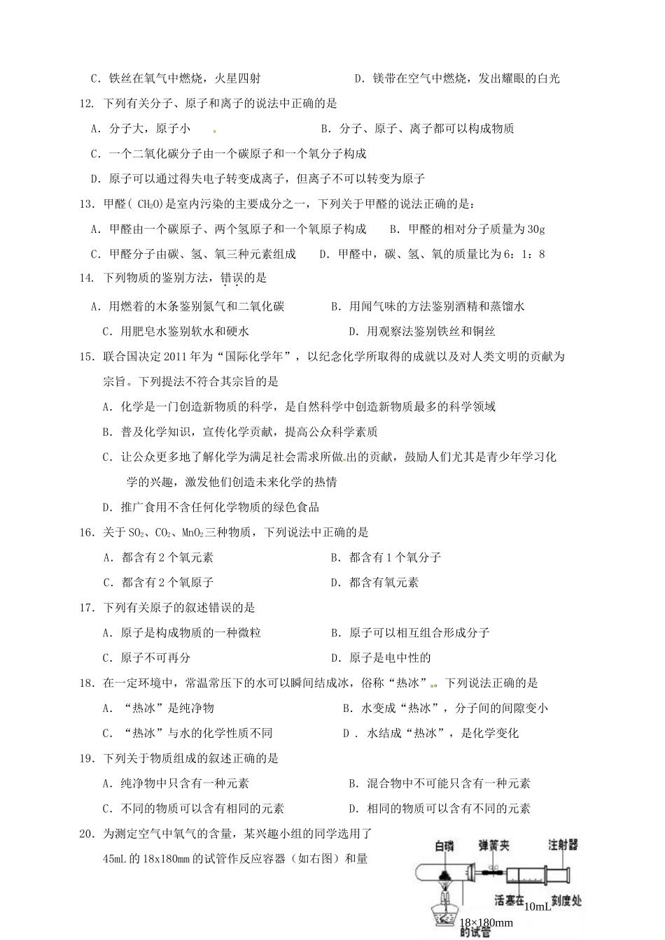 九年级化学上学期第九周周练试卷 新人教版试卷_第2页