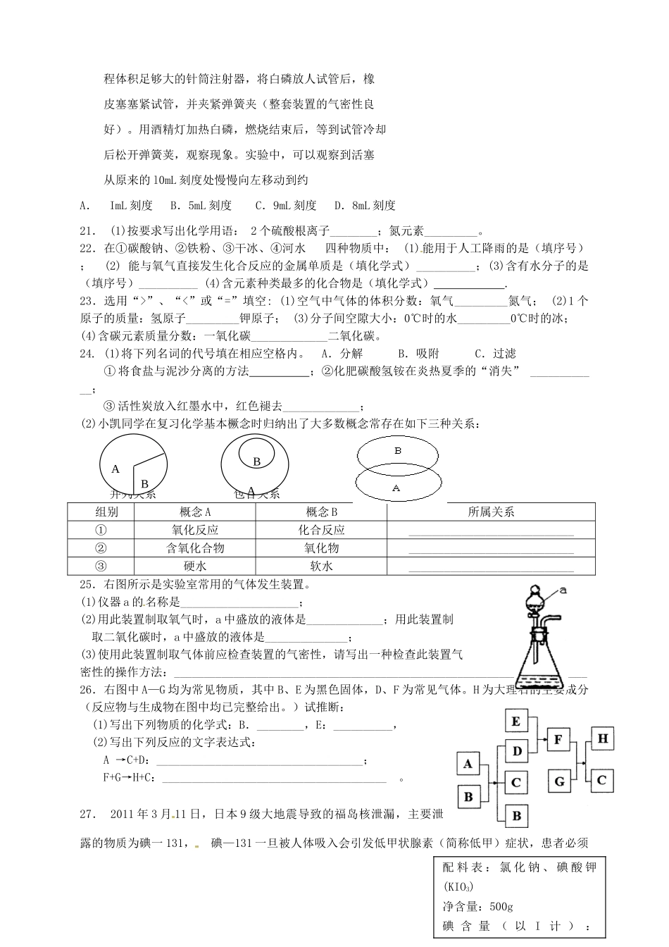 九年级化学上学期第九周周练试卷 新人教版试卷_第3页