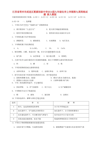 九年级化学上学期第九周周练试卷 新人教版试卷