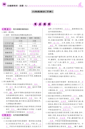 九年级下册(pdf) 湘教版试卷