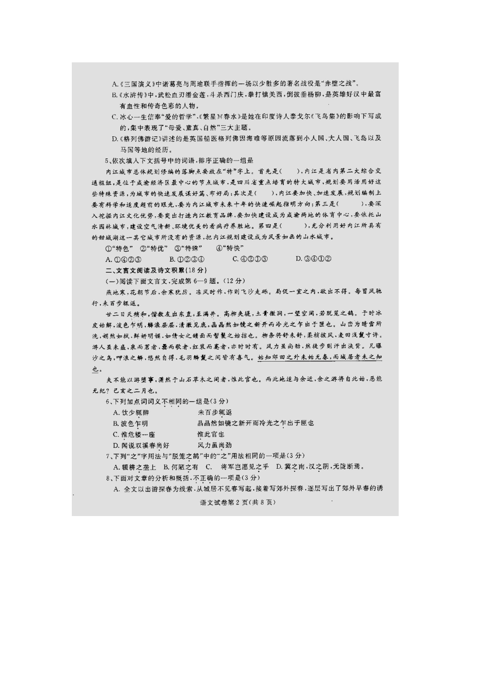 中考语文真题试卷题(扫描版，无答案)试卷_第2页