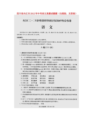 中考语文真题试卷题(扫描版，无答案)试卷