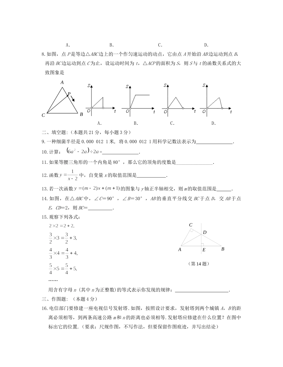 北京市朝阳区八年级数学上学期期末考试试题(无答案) 试题_第2页