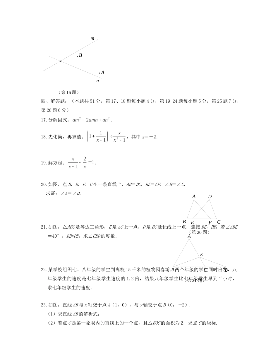 北京市朝阳区八年级数学上学期期末考试试题(无答案) 试题_第3页