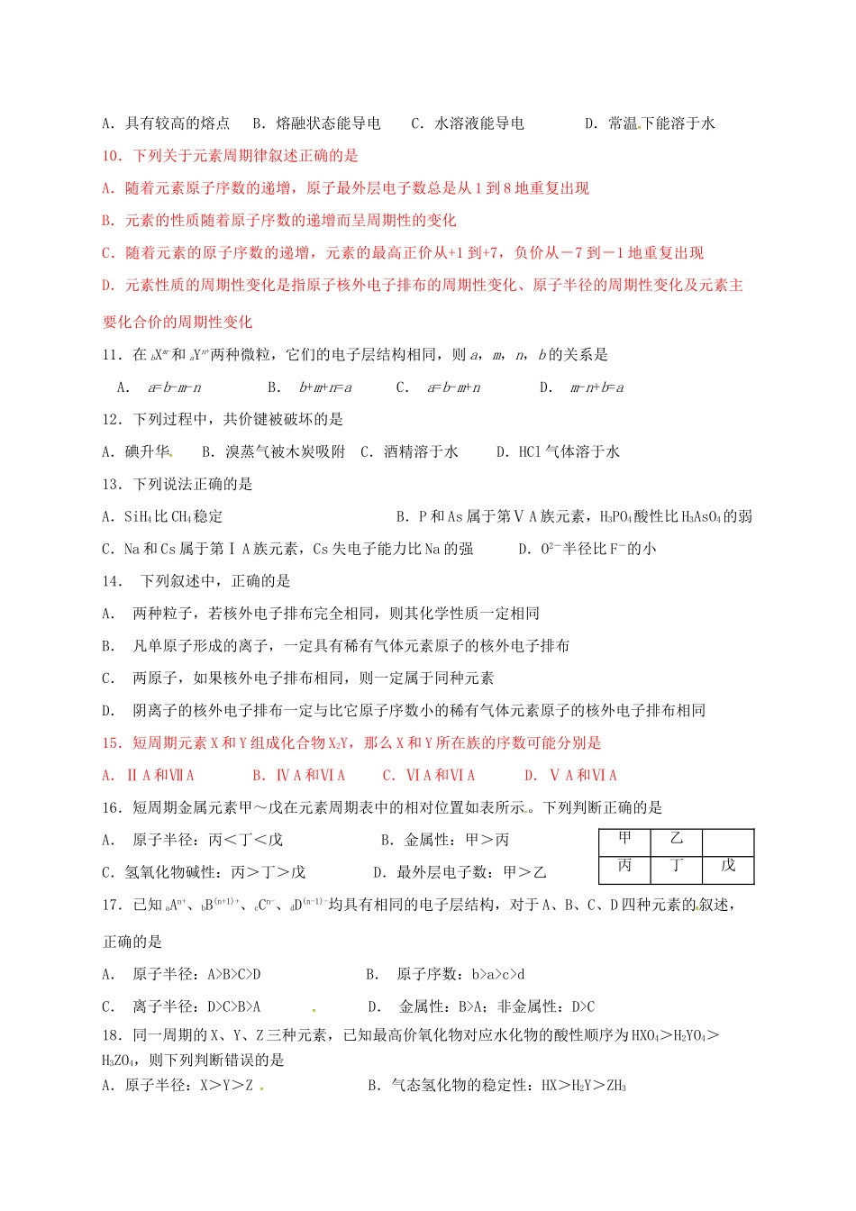 山东省平阴县高一化学2月阶段性考试试题-人教版高一全册化学试题_第2页