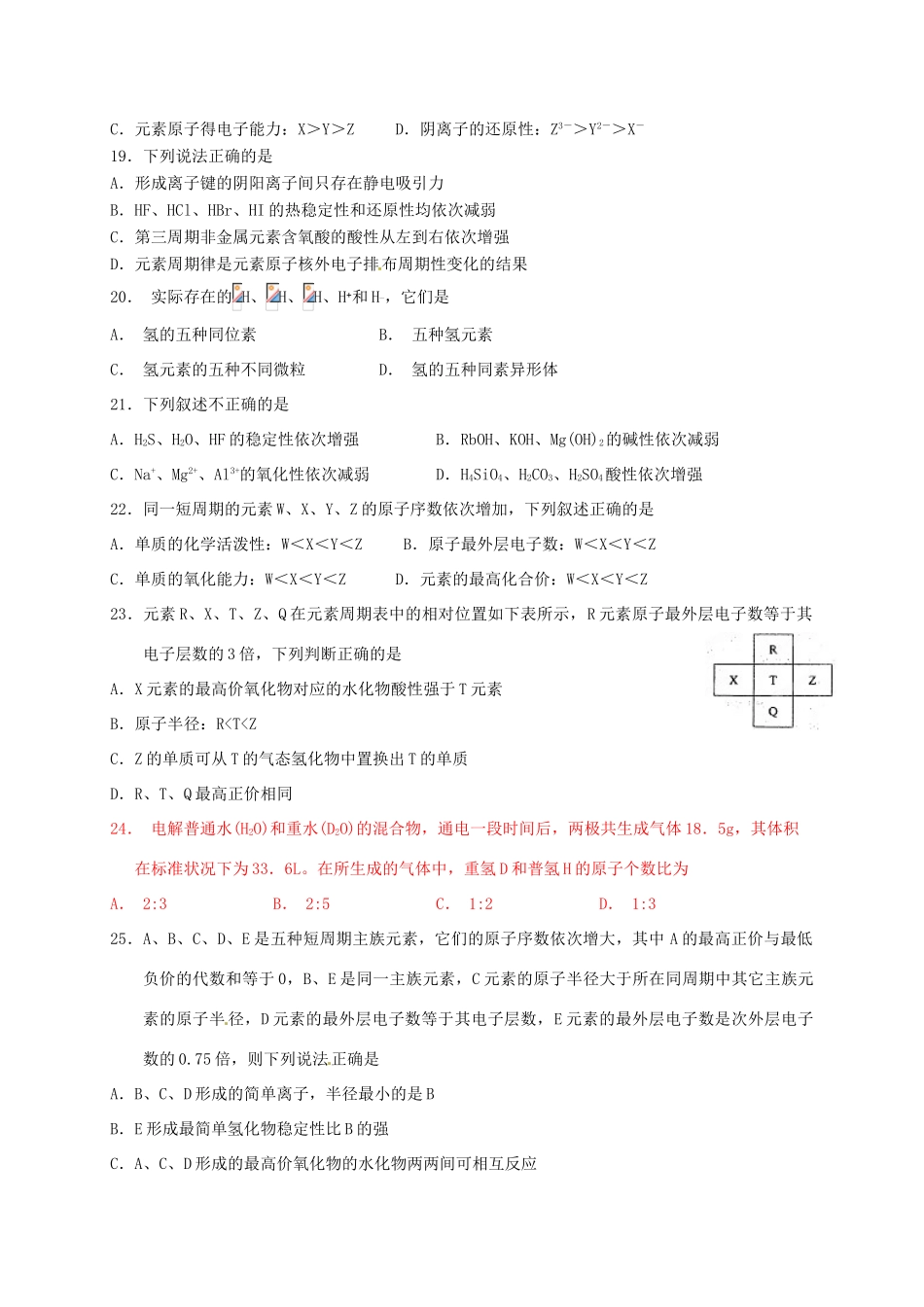 山东省平阴县高一化学2月阶段性考试试题-人教版高一全册化学试题_第3页
