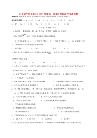 山东省平阴县高一化学2月阶段性考试试题-人教版高一全册化学试题