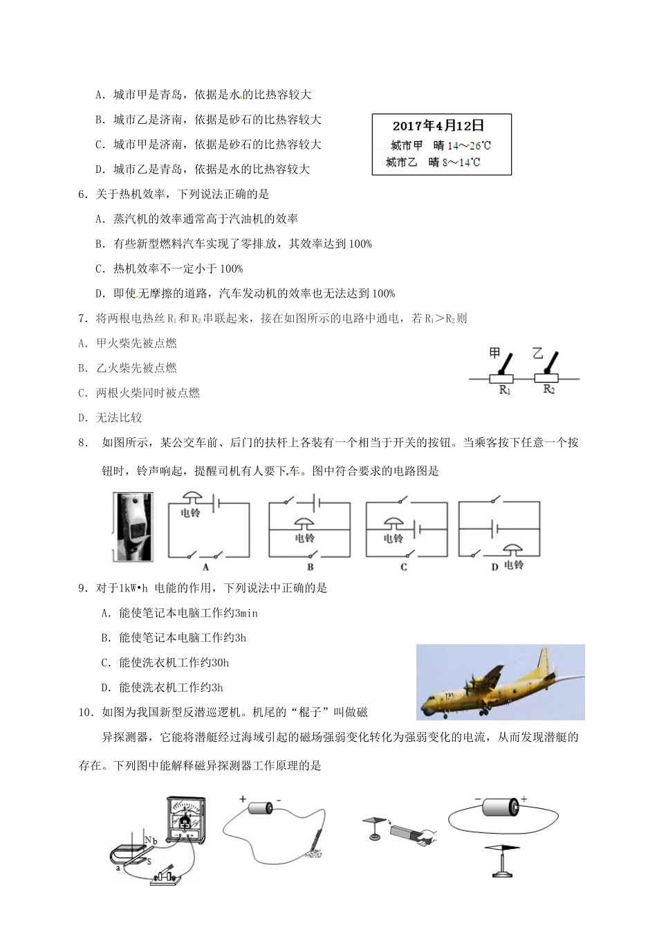 内蒙古鄂托克旗届九年级物理上学期期末试题_第2页