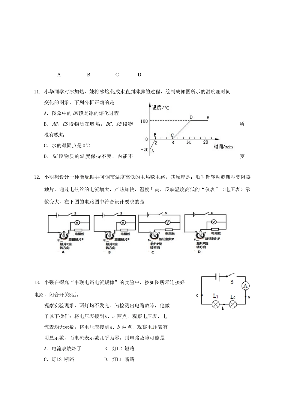 内蒙古鄂托克旗届九年级物理上学期期末试题_第3页