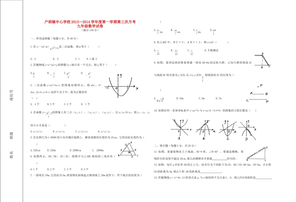 九年级数学第一学期第三次月考试卷 沪科版试卷_第1页
