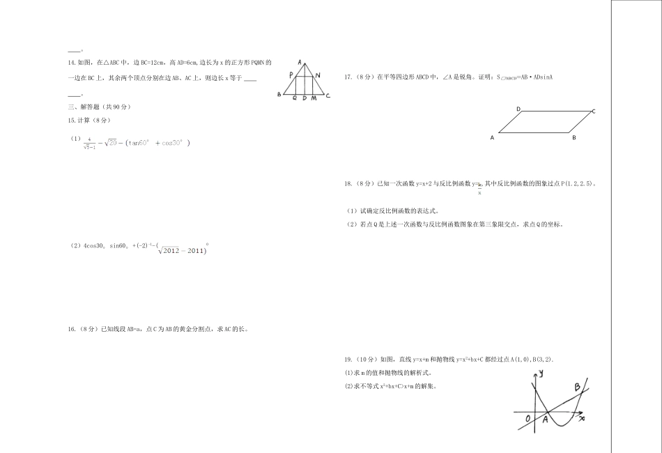 九年级数学第一学期第三次月考试卷 沪科版试卷_第2页