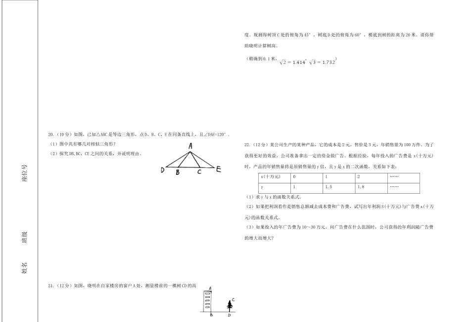 九年级数学第一学期第三次月考试卷 沪科版试卷_第3页