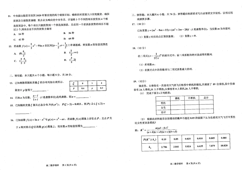 吉林省吉林市 高二数学下学期期末考试试卷 理(PDF)试卷_第2页