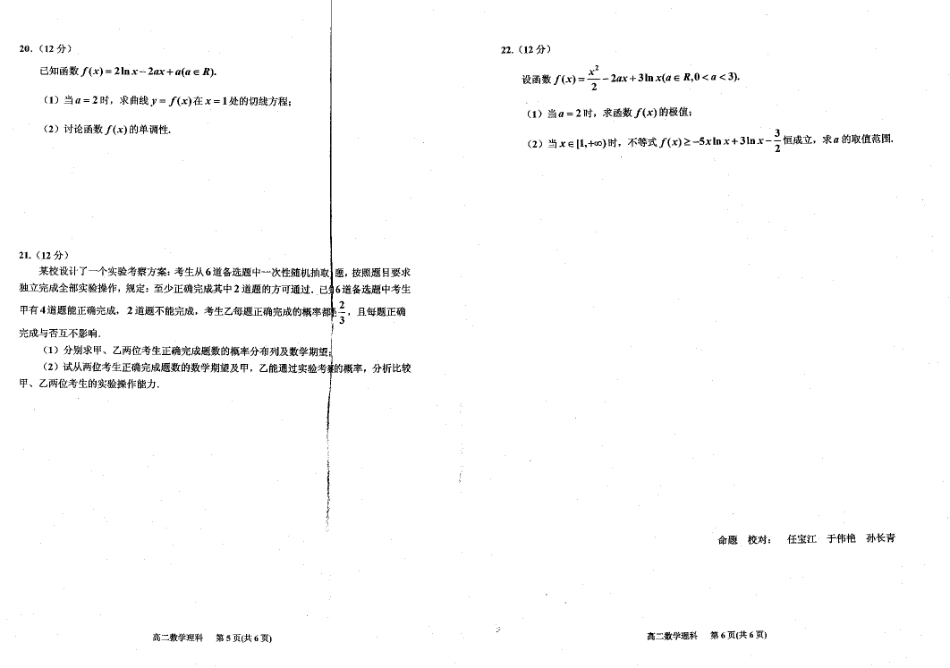 吉林省吉林市 高二数学下学期期末考试试卷 理(PDF)试卷_第3页