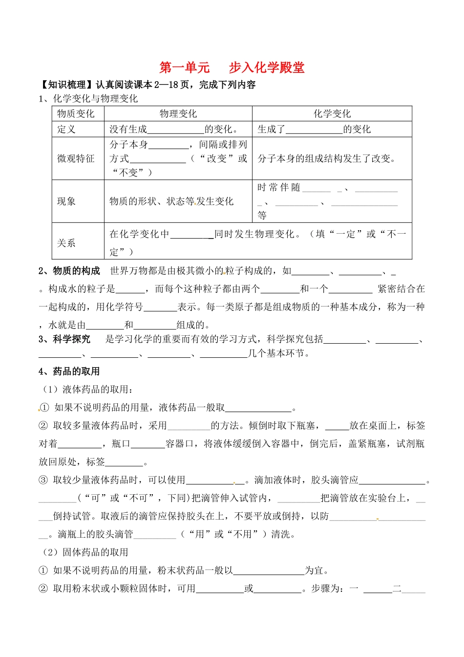 九年级化学上册 第1单元 步入化学殿堂基础知识测试卷1(新版)鲁教版试卷_第1页