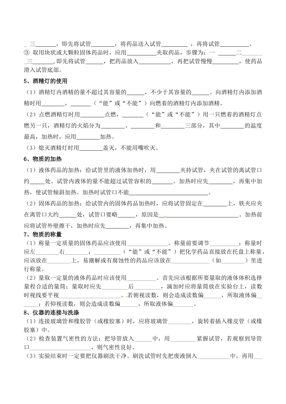 九年级化学上册 第1单元 步入化学殿堂基础知识测试卷1(新版)鲁教版试卷_第2页