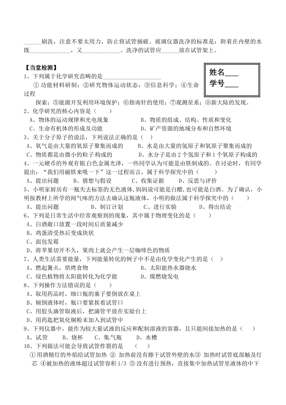 九年级化学上册 第1单元 步入化学殿堂基础知识测试卷1(新版)鲁教版试卷_第3页