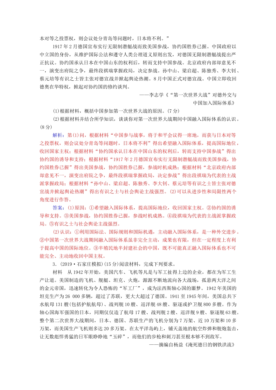 高考历史一轮总复习 20世纪的战争与和平单元检测（含解析）-人教版高三全册历史试题_第2页