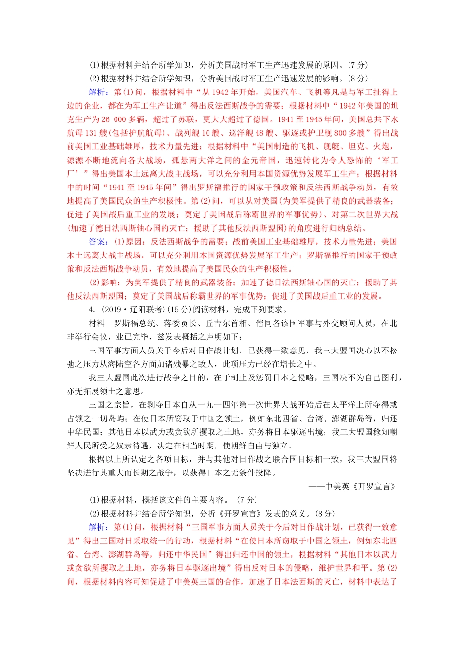 高考历史一轮总复习 20世纪的战争与和平单元检测（含解析）-人教版高三全册历史试题_第3页