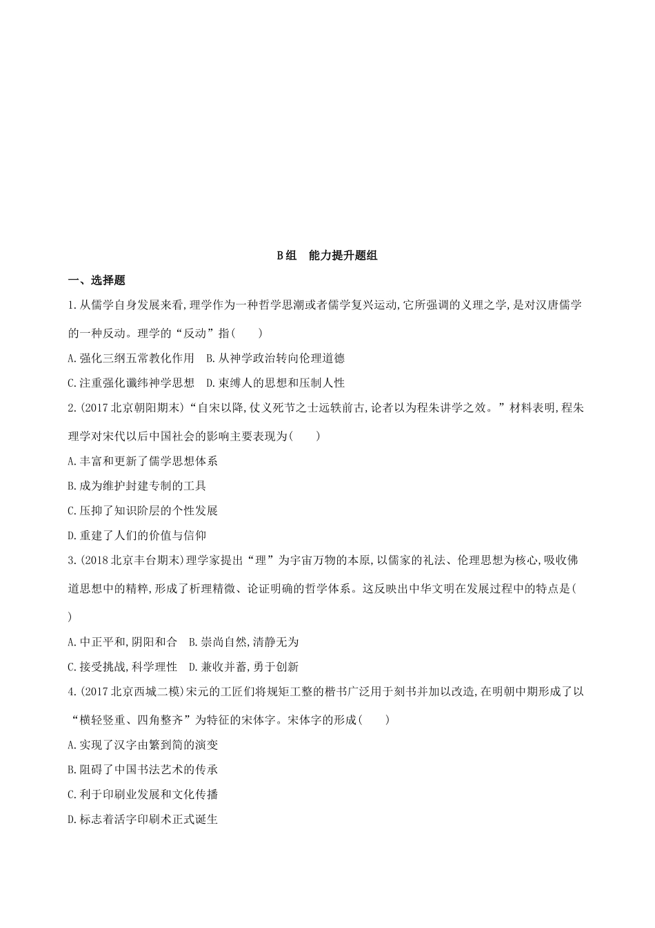 （北京专用）高考历史一轮复习 专题四 古代中华文明的成熟与鼎盛——宋元 第10讲 宋元时期的思想与科技文化练习-人教版高三全册历史试题_第3页