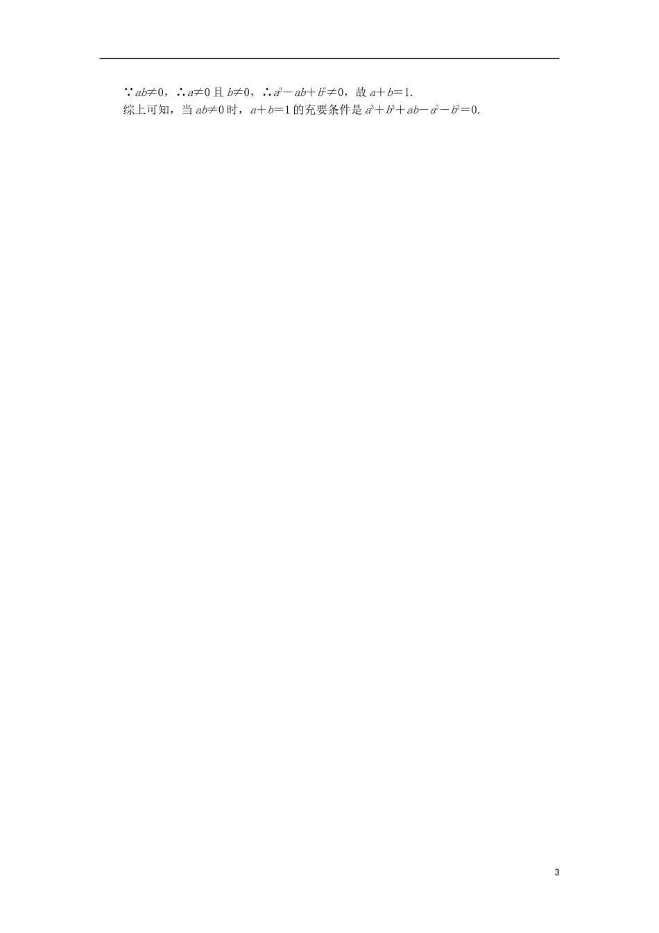 高中数学 第1章 常用逻辑用语 1.1.2 充分条件和必要条件学业分层测评 苏教版选修2-1-苏教版高二选修2-1数学试题_第3页