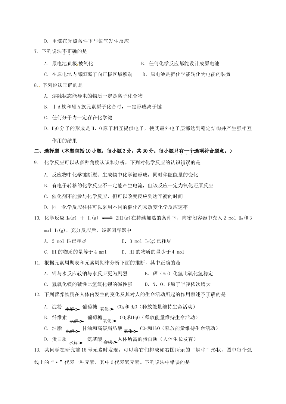 高一化学下学期期中试题（三区）-人教版高一全册化学试题_第2页
