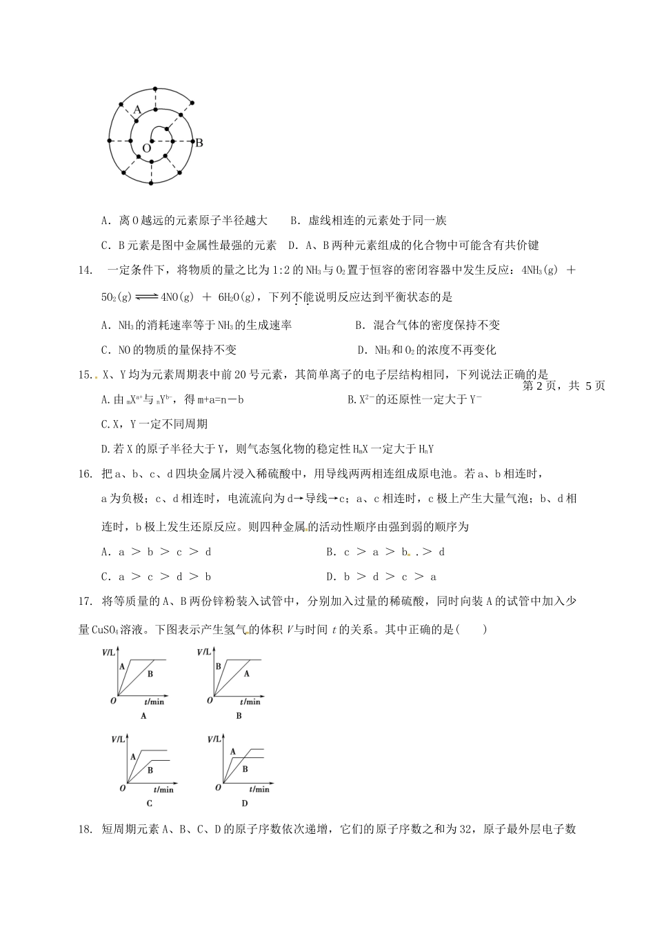 高一化学下学期期中试题（三区）-人教版高一全册化学试题_第3页