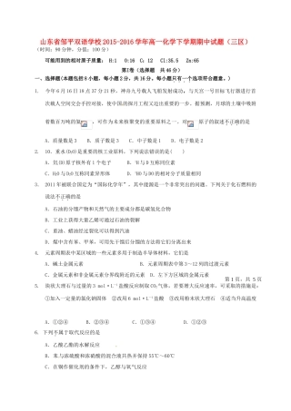 高一化学下学期期中试题（三区）-人教版高一全册化学试题