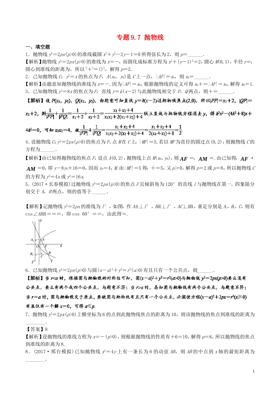（江苏版）高考数学一轮复习 专题9.7 抛物线（测）-人教版高三全册数学试题_第1页
