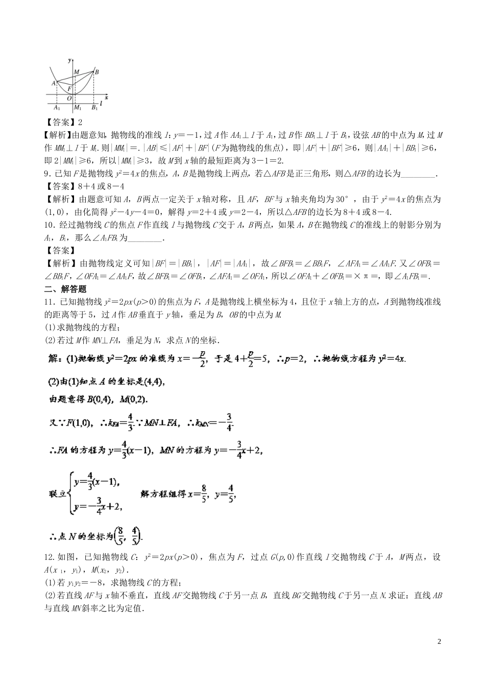 （江苏版）高考数学一轮复习 专题9.7 抛物线（测）-人教版高三全册数学试题_第2页