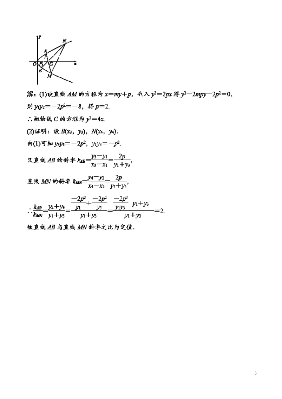 （江苏版）高考数学一轮复习 专题9.7 抛物线（测）-人教版高三全册数学试题_第3页