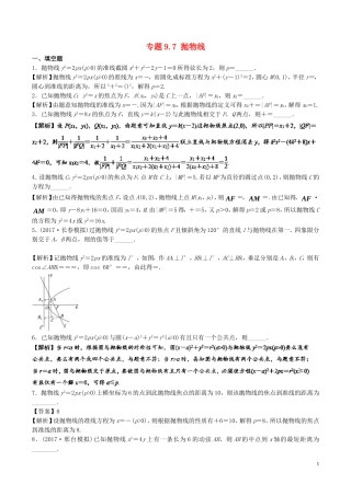（江苏版）高考数学一轮复习 专题9.7 抛物线（测）-人教版高三全册数学试题