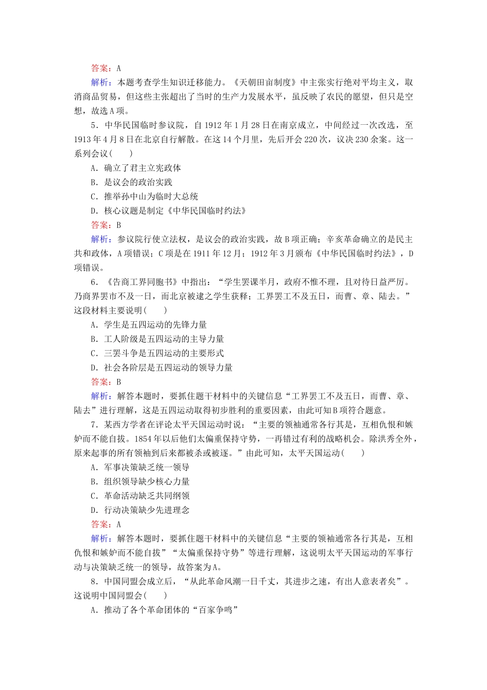 高中历史 专题三 近代中国的民主革命测试卷 人民版必修1-人民版高一必修1历史试题_第2页