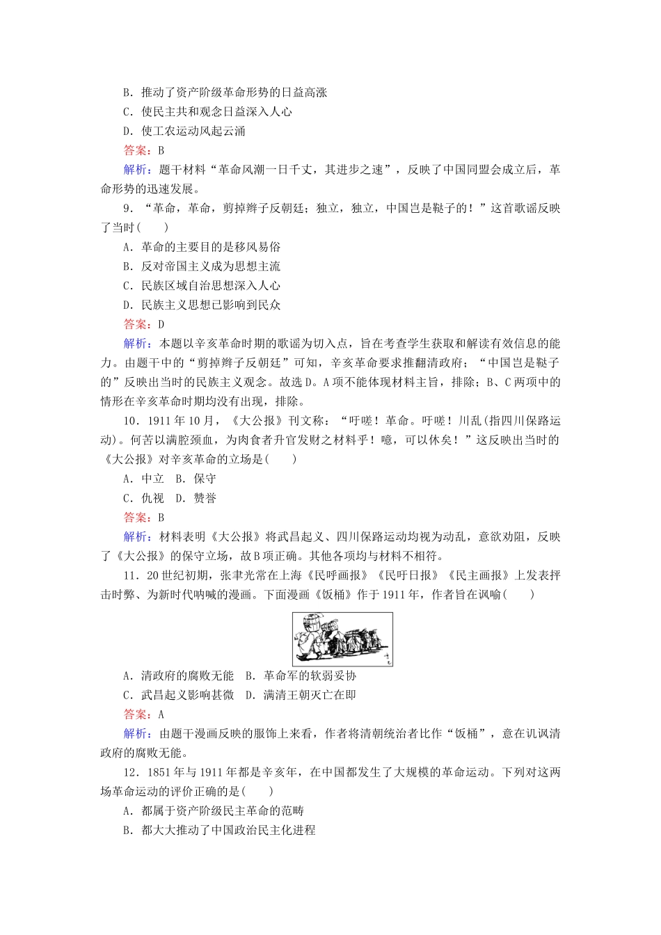高中历史 专题三 近代中国的民主革命测试卷 人民版必修1-人民版高一必修1历史试题_第3页
