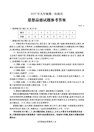 九年级政治第一次练兵试卷答案(pdf) 0508319