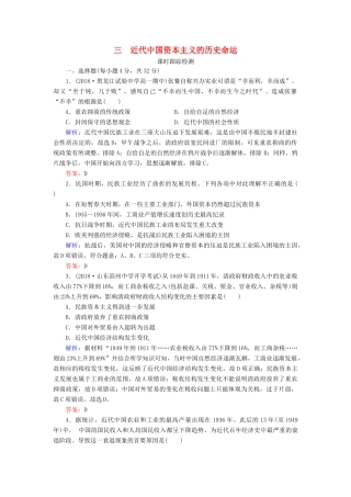 高中历史 专题2 近代中国资本主义的曲折发展 三 近代中国资本主义的历史命运练习 人民版必修2-人民版高一必修2历史试题