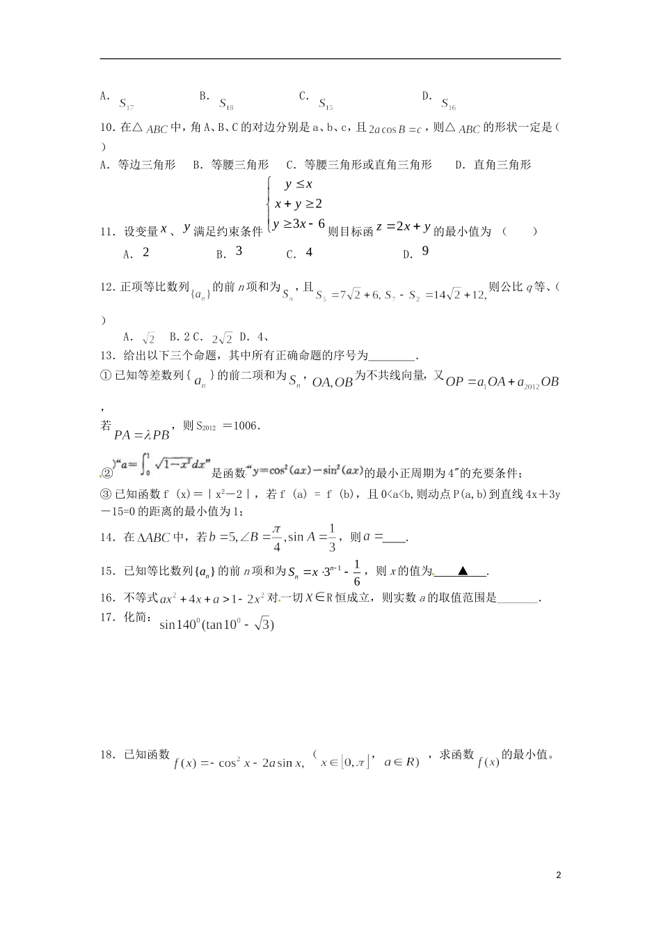 高二数学暑期预习作业试题（三）-人教版高二全册数学试题_第2页