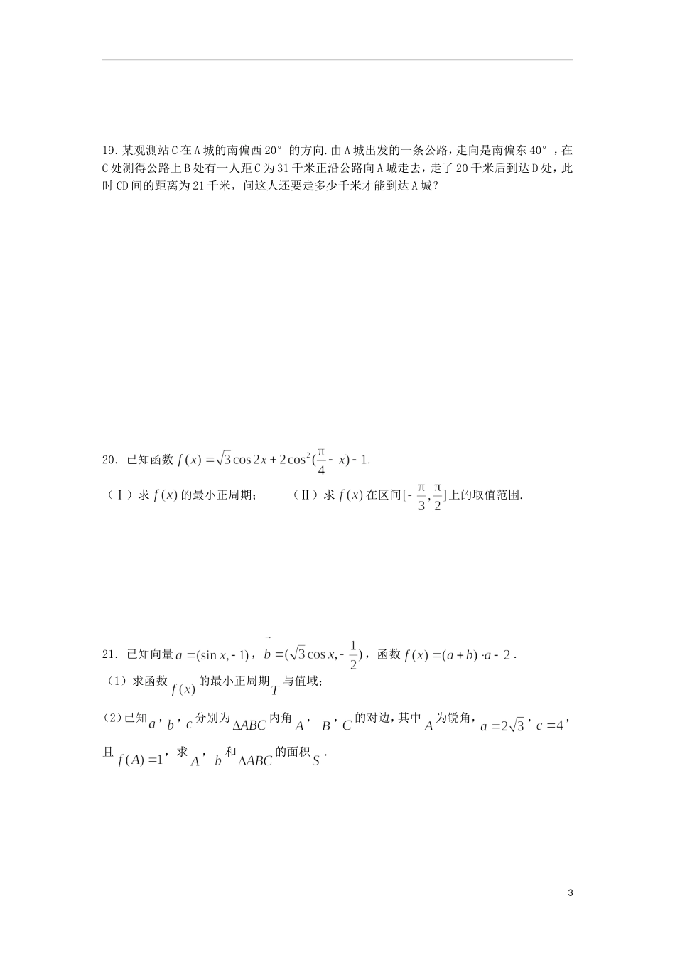 高二数学暑期预习作业试题（三）-人教版高二全册数学试题_第3页