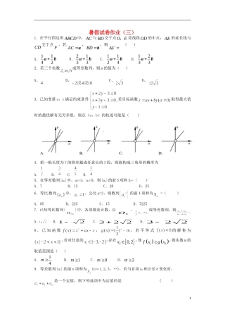 高二数学暑期预习作业试题（三）-人教版高二全册数学试题
