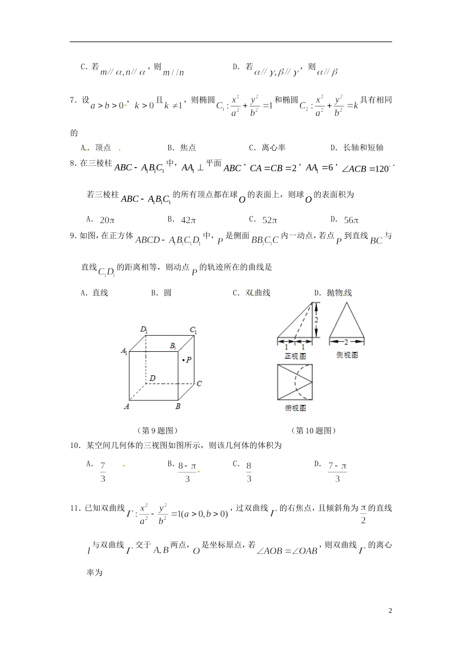 高二数学上学期期末模拟测试试题（2）理-人教版高二全册数学试题_第2页