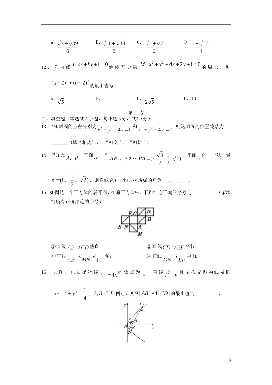 高二数学上学期期末模拟测试试题（2）理-人教版高二全册数学试题_第3页