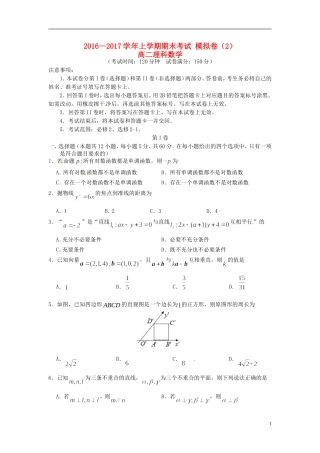 高二数学上学期期末模拟测试试题（2）理-人教版高二全册数学试题