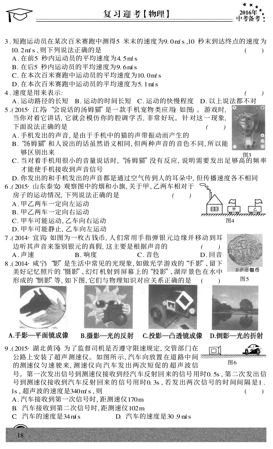 中考物理专题复习 第2 4章 阶段评价测试(pdf，无答案) 沪科版试卷_第2页