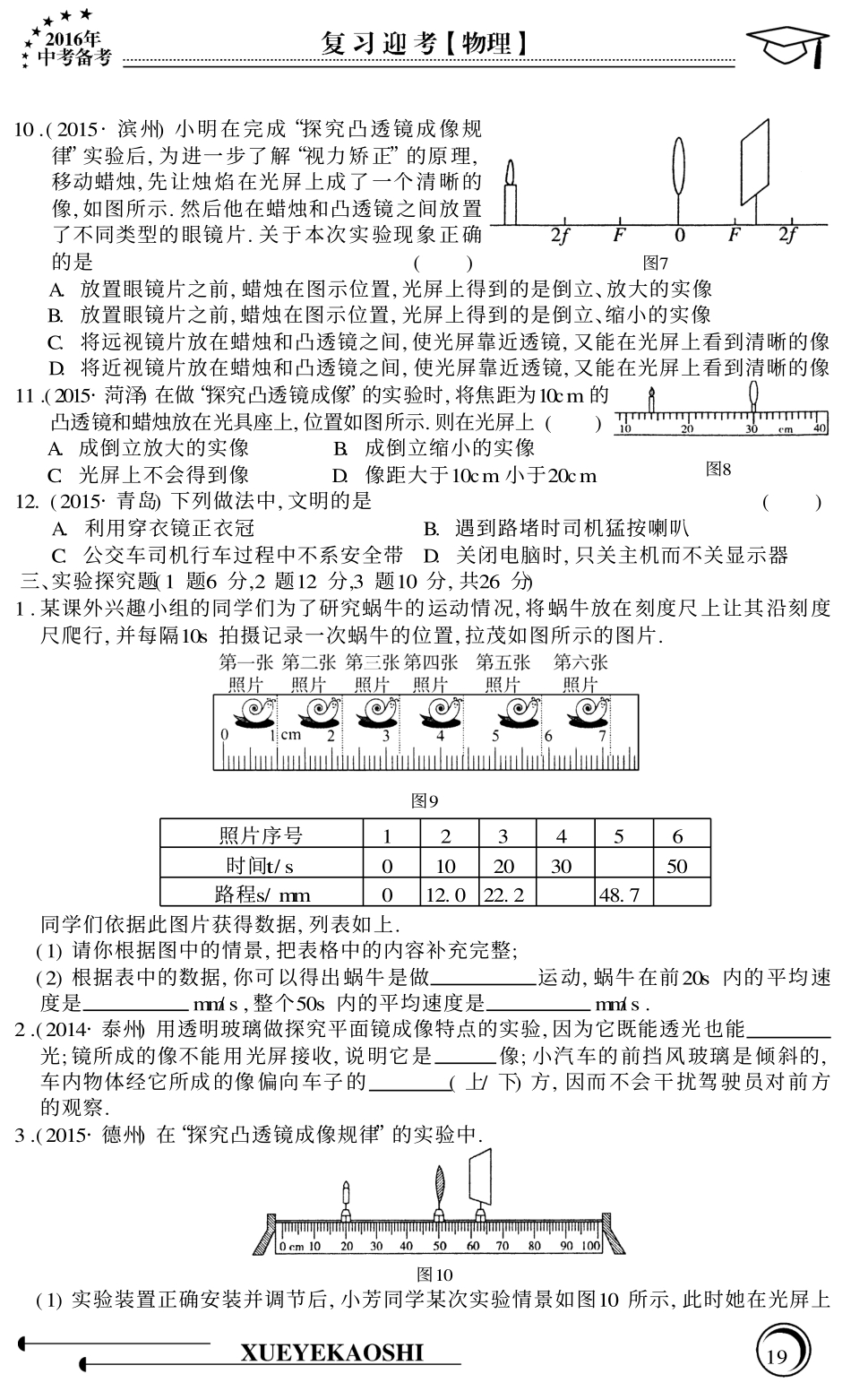 中考物理专题复习 第2 4章 阶段评价测试(pdf，无答案) 沪科版试卷_第3页