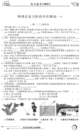 中考物理专题复习 第2 4章 阶段评价测试(pdf，无答案) 沪科版试卷