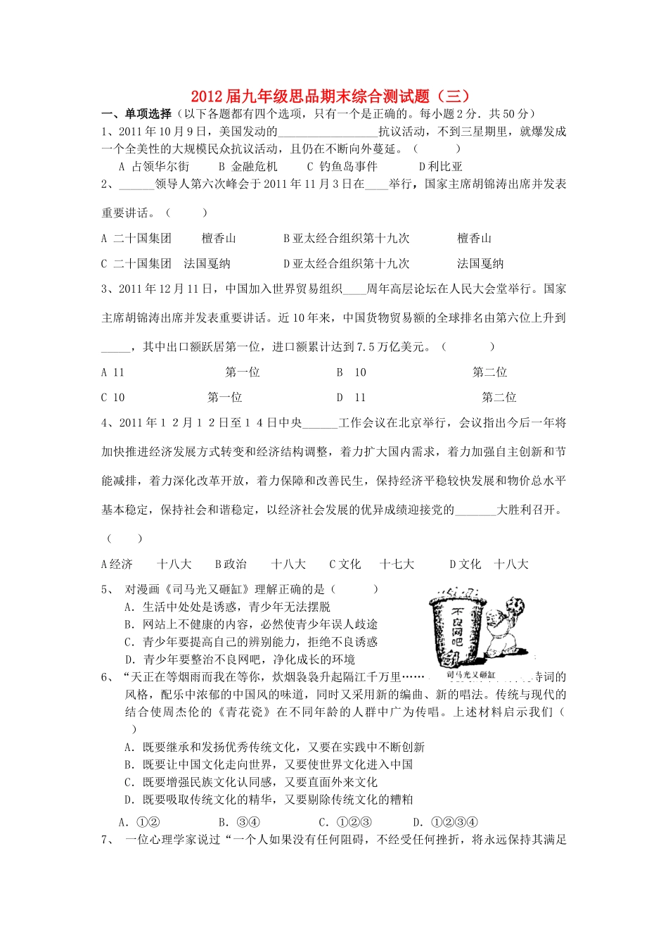 九年级政治期末综合测试卷3 苏教版试卷_第1页