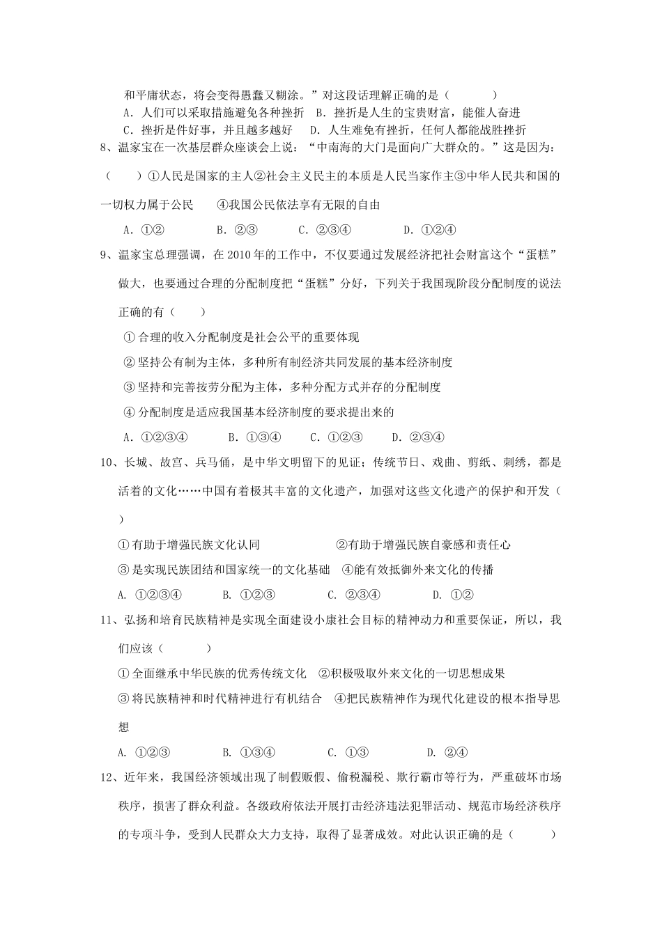 九年级政治期末综合测试卷3 苏教版试卷_第2页