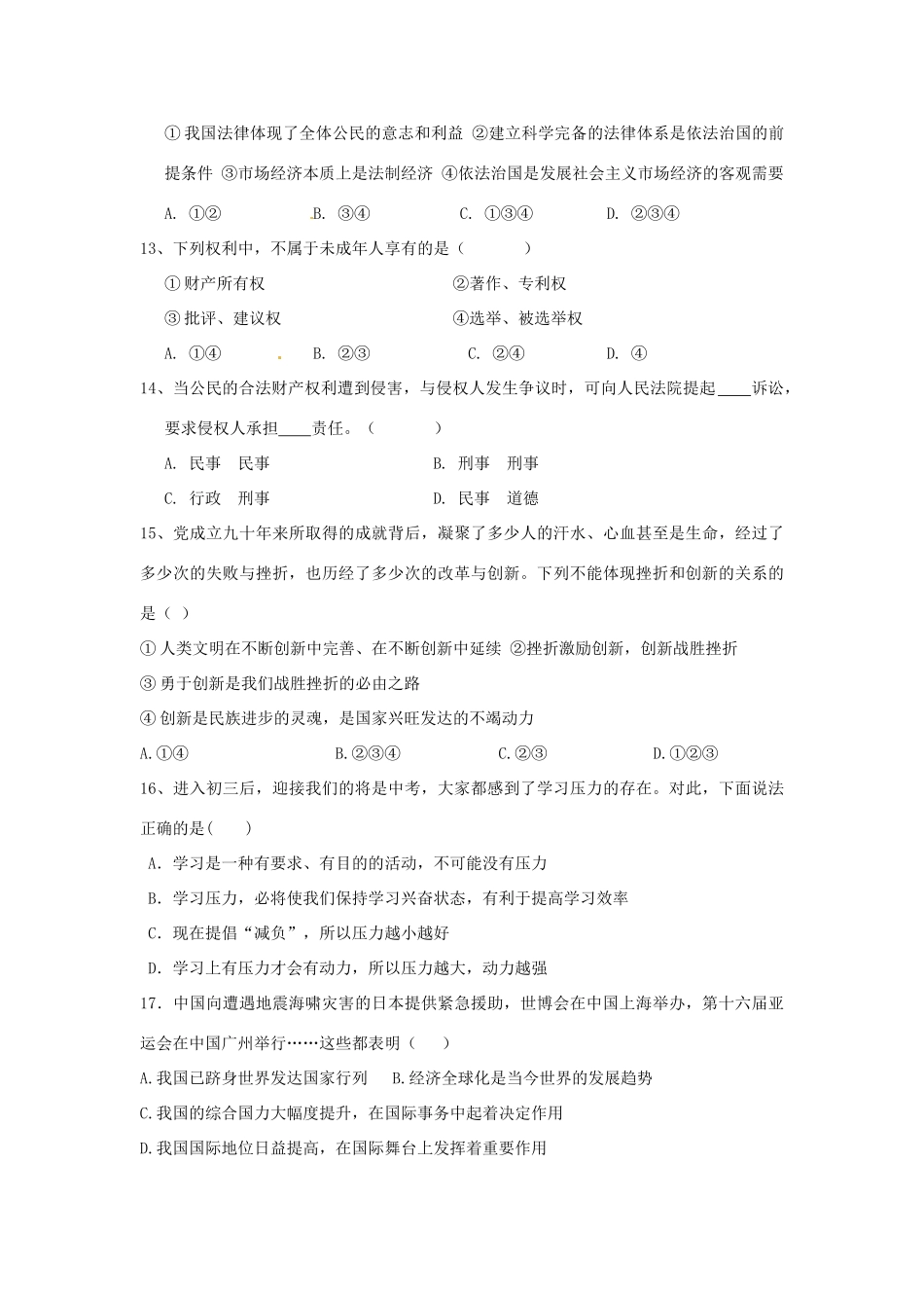 九年级政治期末综合测试卷3 苏教版试卷_第3页